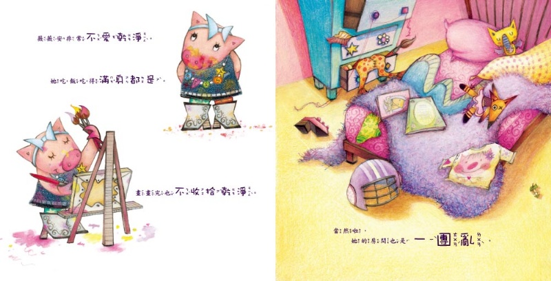 房間一定要整理嗎？（品格教育繪本：生活習慣／自動自發)